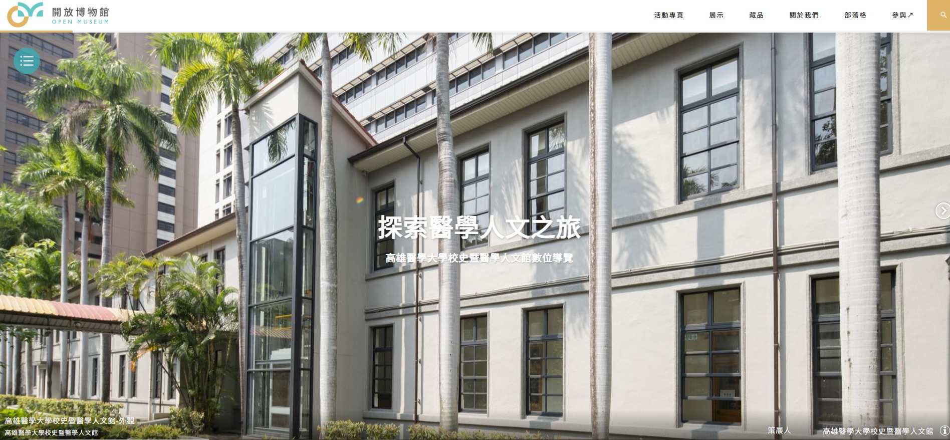 2015開放博物館數位展覽